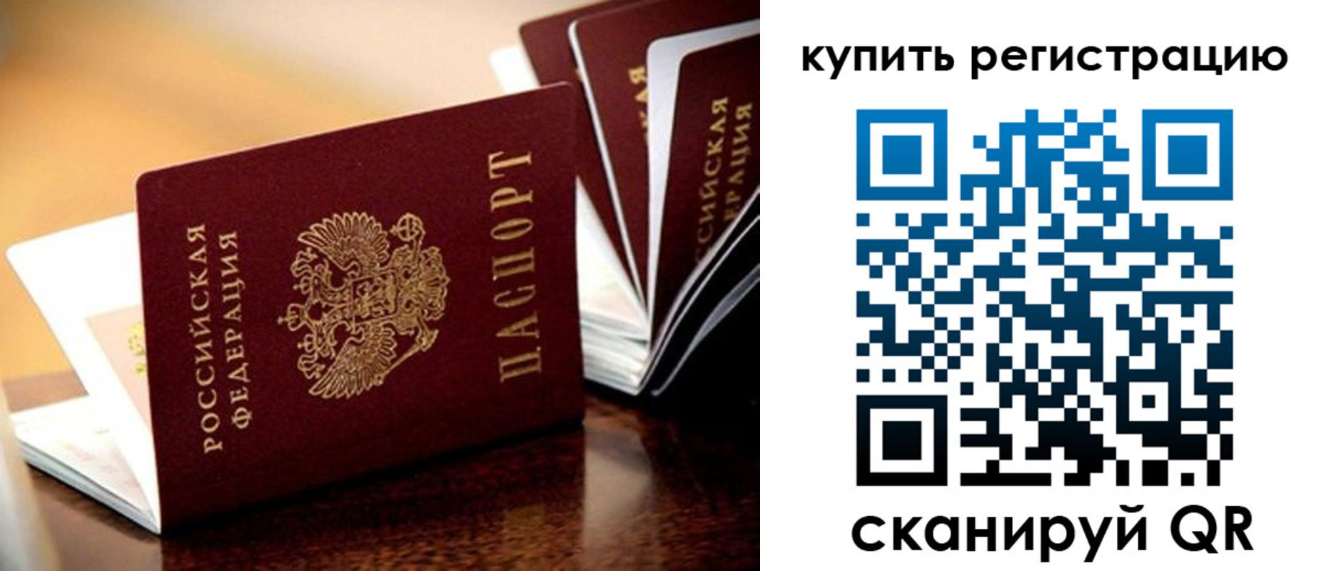 прописка 2025 в Заозёрске