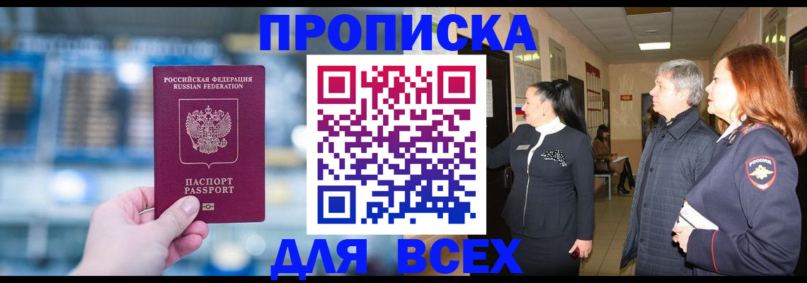 временная регистрация законно в Заозёрске