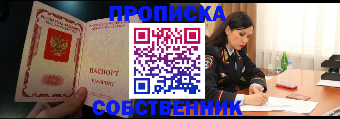 прописка иностранных граждан в Заозёрске