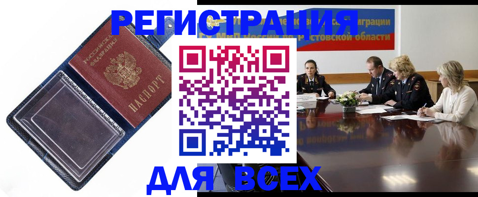временная регистрация надежно в Заозёрске